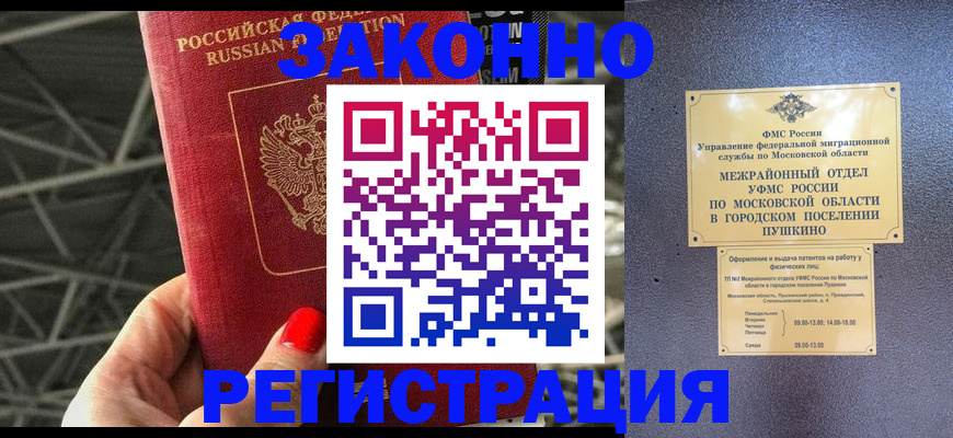 временная регистрация в Ревде