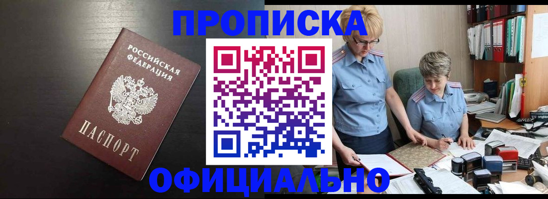 прописка от собственника в Ревде