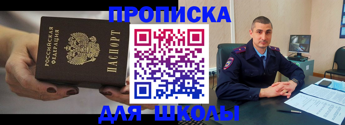 прописка в Ревде