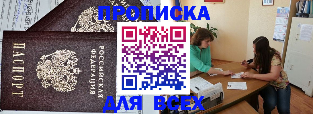 прописка для военкомата в Ревде